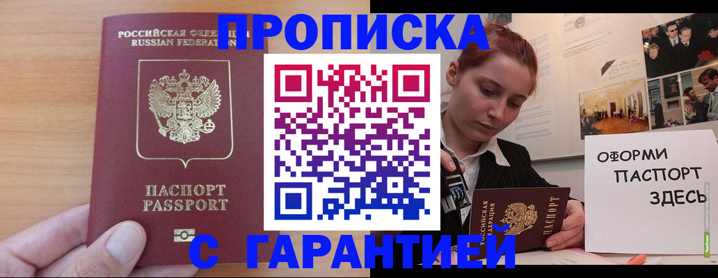 прописка в Торжоке