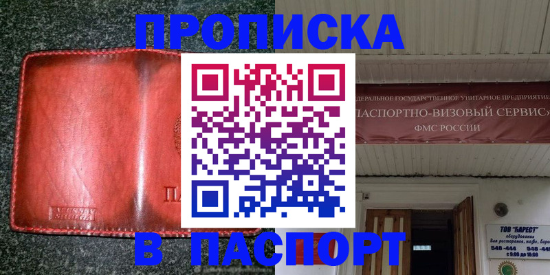 временная прописка в Торжоке
