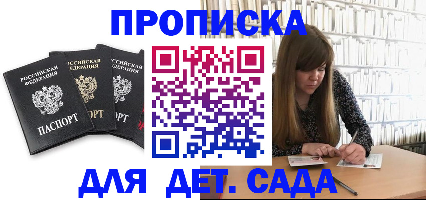 регистрация для дет. сада в Торжоке